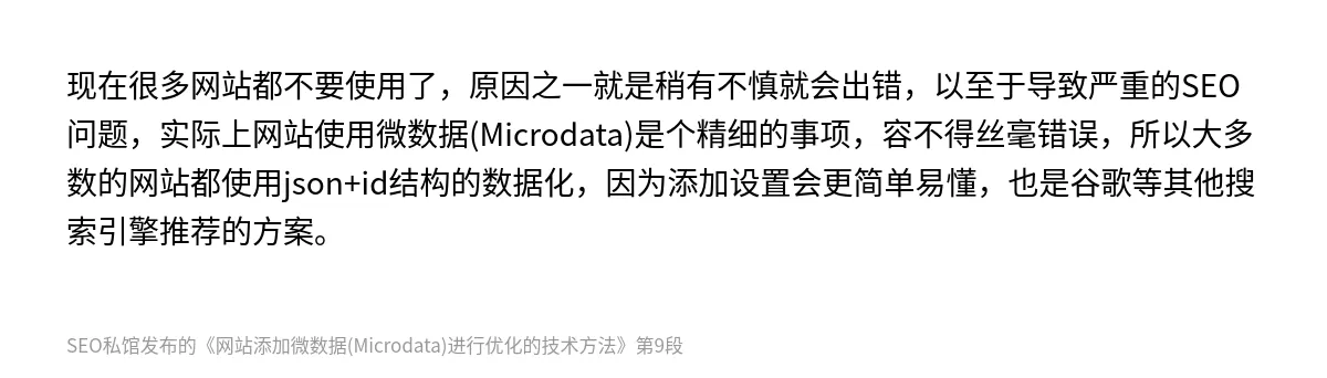 网站添加微数据(Microdata)进行优化的技术方法 - 第9张图