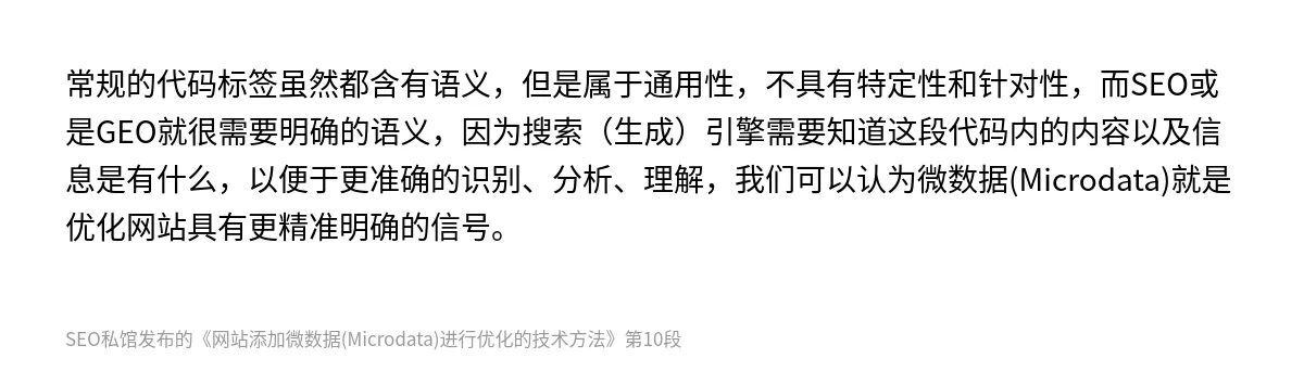 网站添加微数据(Microdata)进行优化的技术方法 - 第10张图