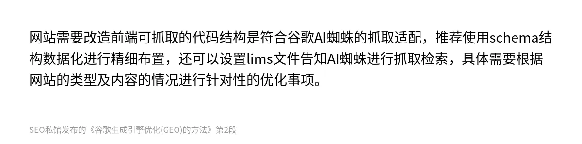 谷歌生成引擎优化(GEO)的方法 - 第2张图