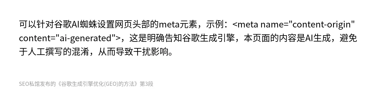 谷歌生成引擎优化(GEO)的方法 - 第3张图