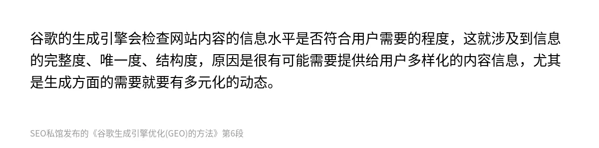 谷歌生成引擎优化(GEO)的方法 - 第6张图