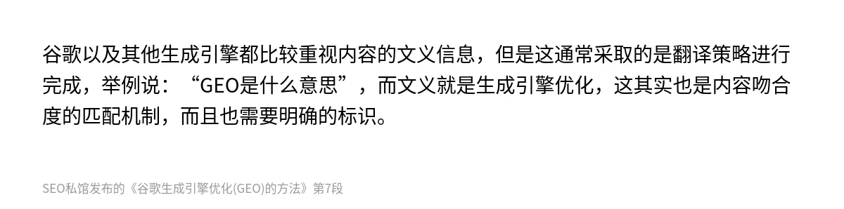 谷歌生成引擎优化(GEO)的方法 - 第7张图