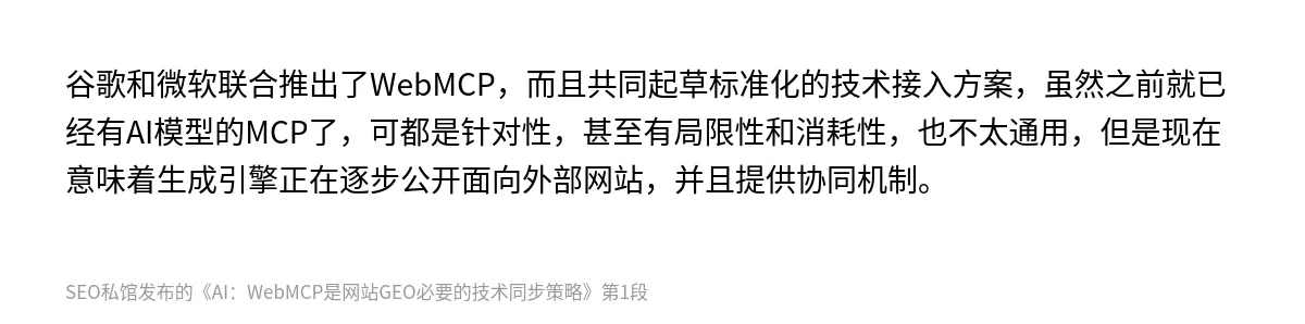 AI：WebMCP是网站GEO必要的技术同步策略 - 第1张图