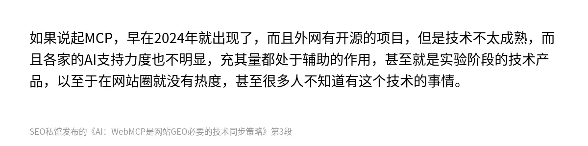 AI：WebMCP是网站GEO必要的技术同步策略 - 第3张图