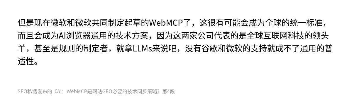 AI：WebMCP是网站GEO必要的技术同步策略 - 第4张图