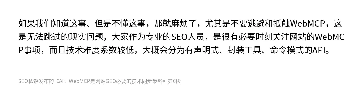 AI：WebMCP是网站GEO必要的技术同步策略 - 第6张图
