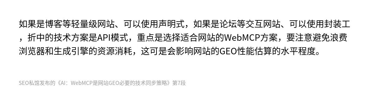 AI：WebMCP是网站GEO必要的技术同步策略 - 第7张图
