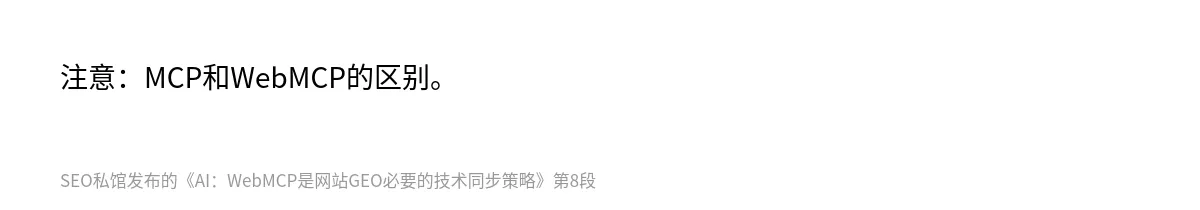 AI：WebMCP是网站GEO必要的技术同步策略 - 第8张图