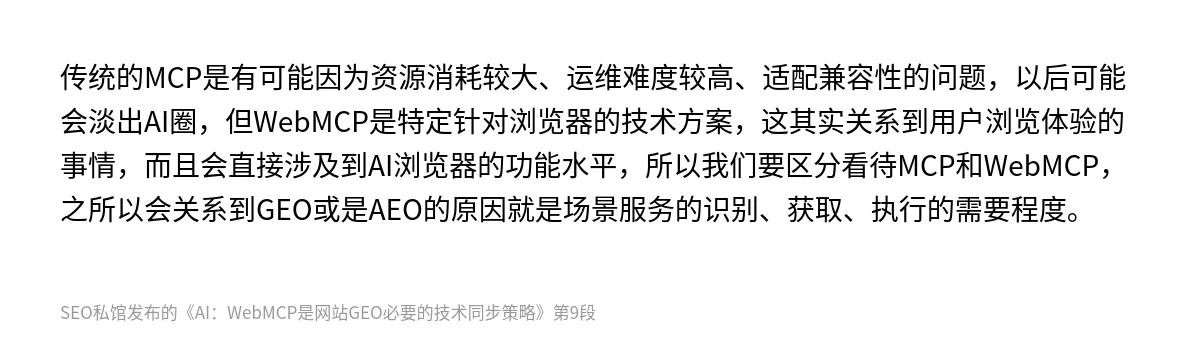 AI：WebMCP是网站GEO必要的技术同步策略 - 第9张图