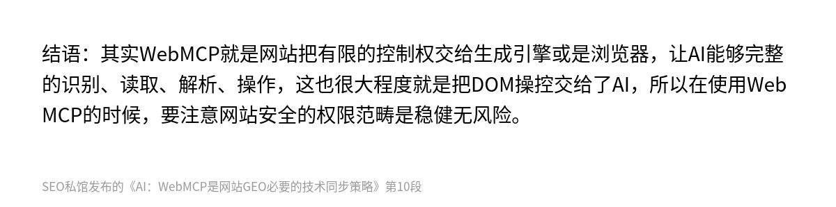AI：WebMCP是网站GEO必要的技术同步策略 - 第10张图