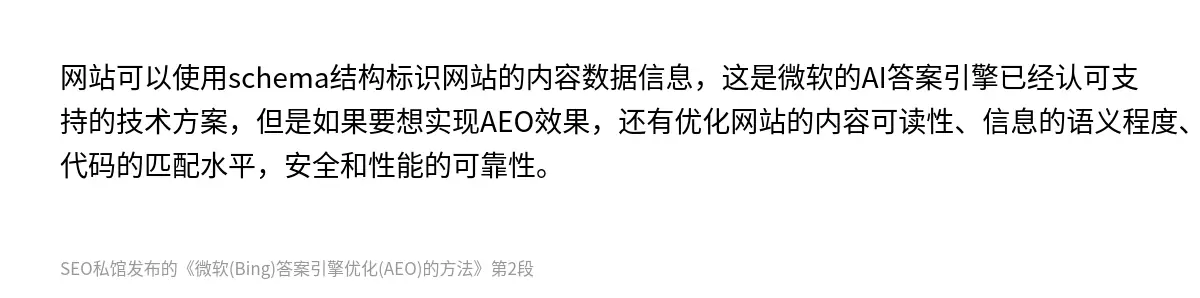 微软(Bing)答案引擎优化(AEO)的方法 - 第2张图