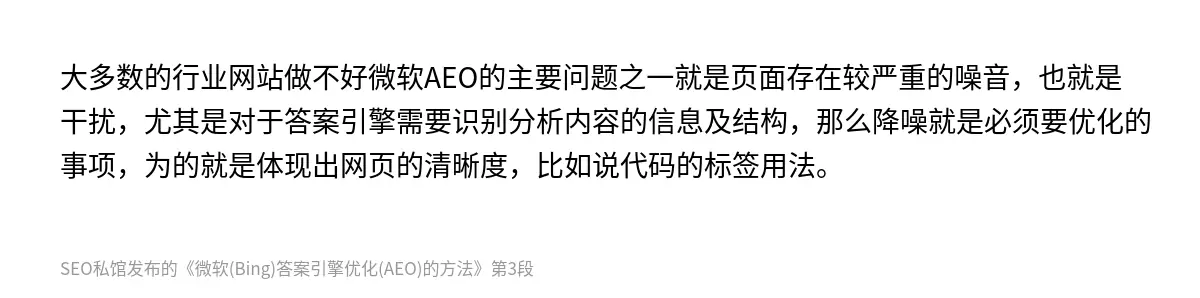 微软(Bing)答案引擎优化(AEO)的方法 - 第3张图
