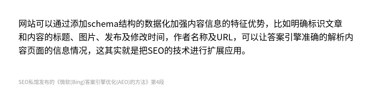 微软(Bing)答案引擎优化(AEO)的方法 - 第4张图