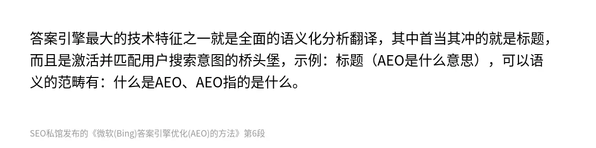 微软(Bing)答案引擎优化(AEO)的方法 - 第6张图