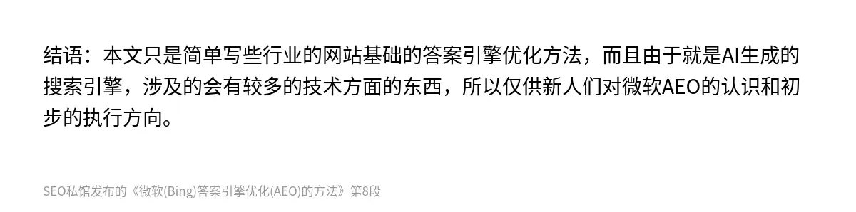 微软(Bing)答案引擎优化(AEO)的方法 - 第8张图