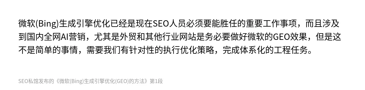 微软(Bing)生成引擎优化(GEO)的方法 - 第1张图