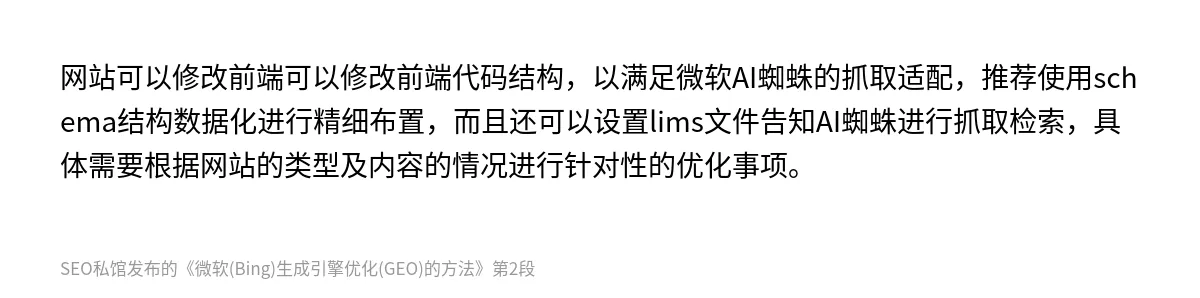 微软(Bing)生成引擎优化(GEO)的方法 - 第2张图