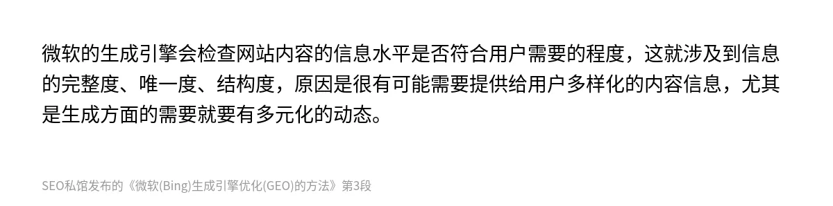 微软(Bing)生成引擎优化(GEO)的方法 - 第3张图