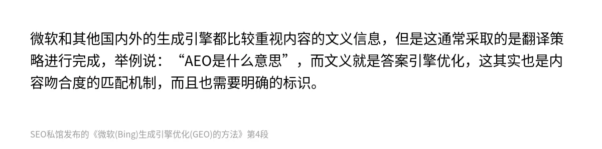 微软(Bing)生成引擎优化(GEO)的方法 - 第4张图