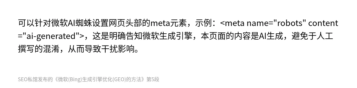 微软(Bing)生成引擎优化(GEO)的方法 - 第5张图