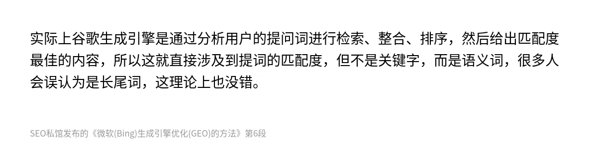 微软(Bing)生成引擎优化(GEO)的方法 - 第6张图