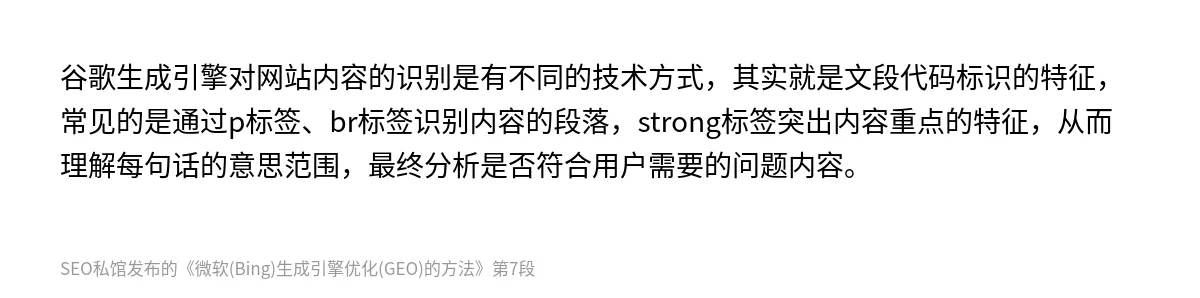 微软(Bing)生成引擎优化(GEO)的方法 - 第7张图
