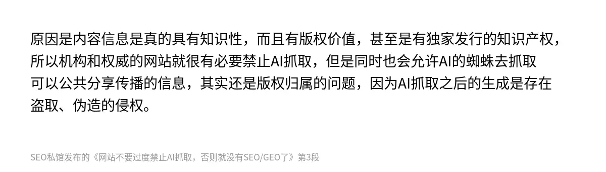 网站不要过度禁止AI抓取，否则就没有SEO/GEO了 - 第3张图