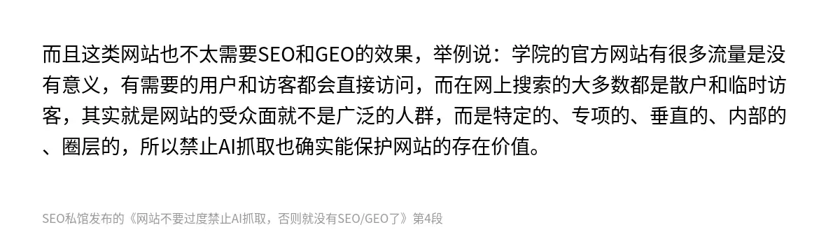网站不要过度禁止AI抓取，否则就没有SEO/GEO了 - 第4张图