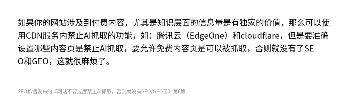网站不要过度禁止AI抓取，否则就没有SEO/GEO了 - 第6张图