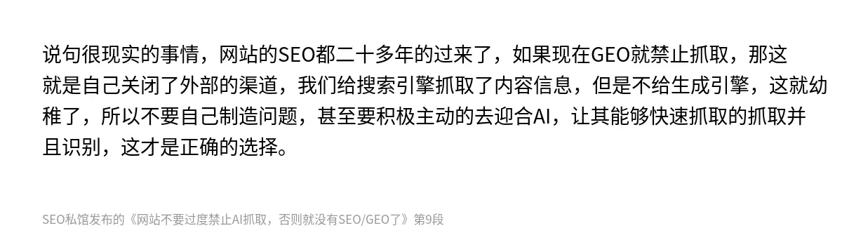 网站不要过度禁止AI抓取，否则就没有SEO/GEO了 - 第9张图