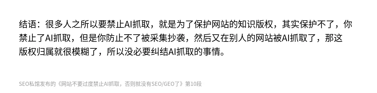 网站不要过度禁止AI抓取，否则就没有SEO/GEO了 - 第10张图
