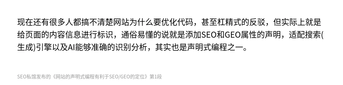 网站的声明式编程有利于SEO/GEO的定位 - 第1张图