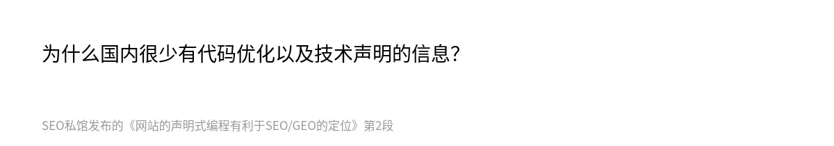 网站的声明式编程有利于SEO/GEO的定位 - 第2张图