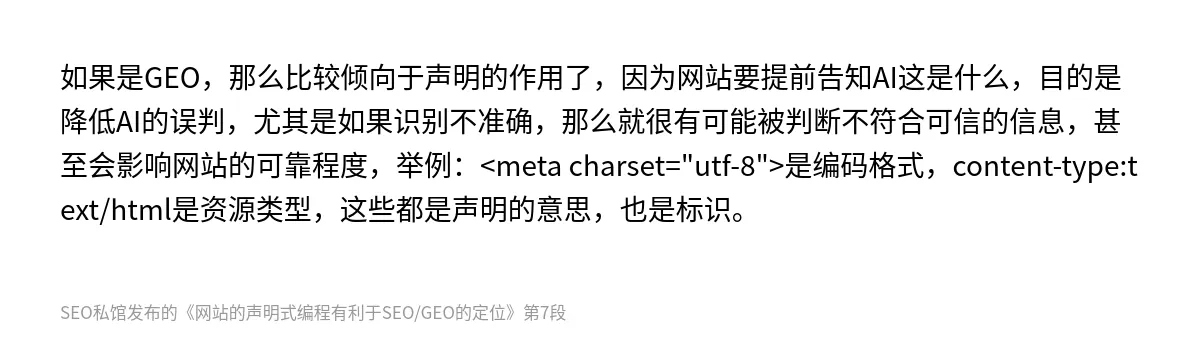 网站的声明式编程有利于SEO/GEO的定位 - 第7张图