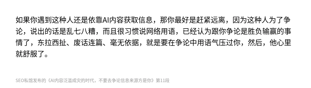 AI内容泛滥成灾的时代，不要去争论信息来源方是你 - 第11张图