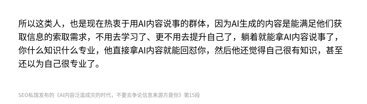 AI内容泛滥成灾的时代，不要去争论信息来源方是你 - 第15张图