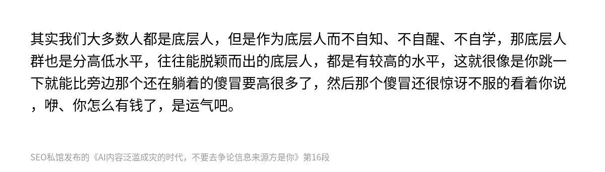 AI内容泛滥成灾的时代，不要去争论信息来源方是你 - 第16张图