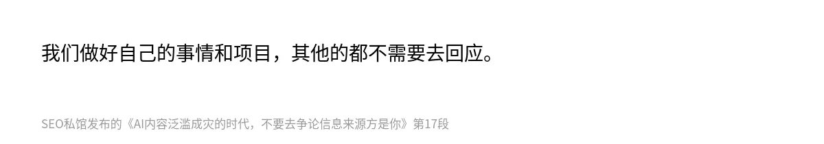 AI内容泛滥成灾的时代，不要去争论信息来源方是你 - 第17张图