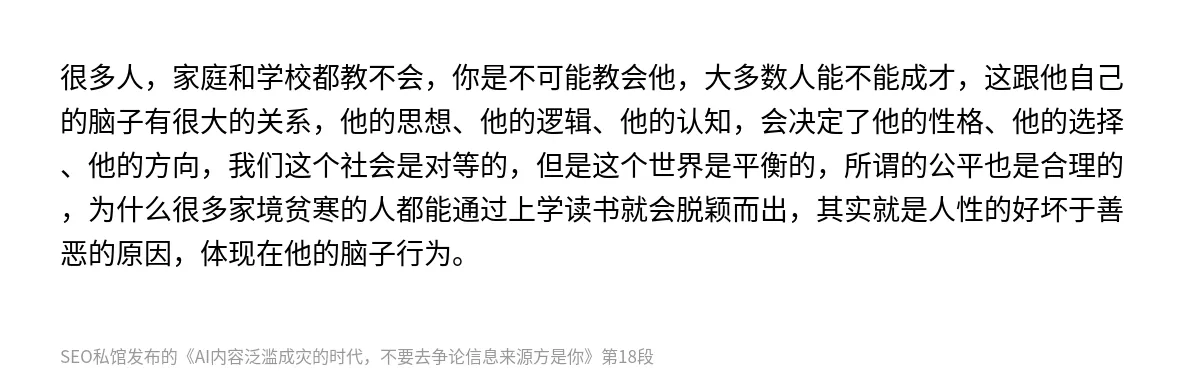 AI内容泛滥成灾的时代，不要去争论信息来源方是你 - 第18张图