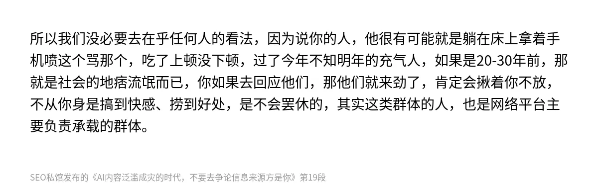 AI内容泛滥成灾的时代，不要去争论信息来源方是你 - 第19张图