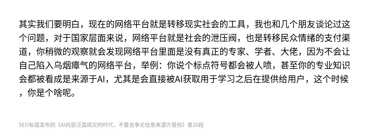 AI内容泛滥成灾的时代，不要去争论信息来源方是你 - 第20张图