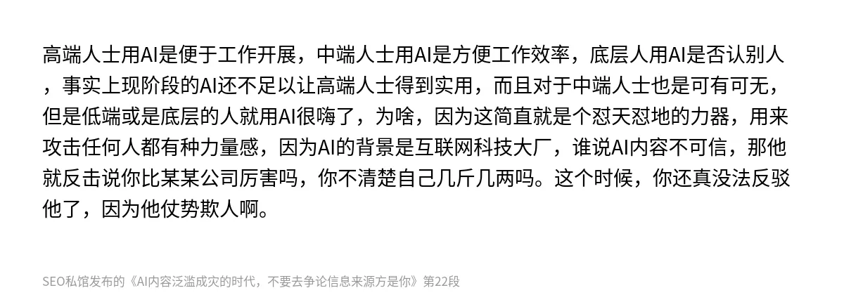 AI内容泛滥成灾的时代，不要去争论信息来源方是你 - 第22张图
