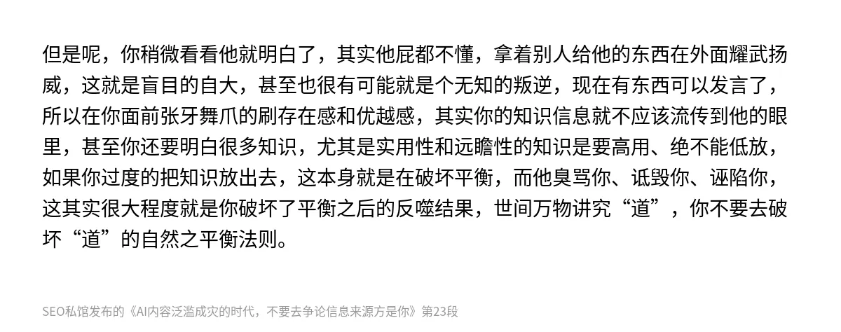 AI内容泛滥成灾的时代，不要去争论信息来源方是你 - 第23张图
