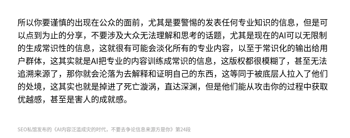 AI内容泛滥成灾的时代，不要去争论信息来源方是你 - 第24张图
