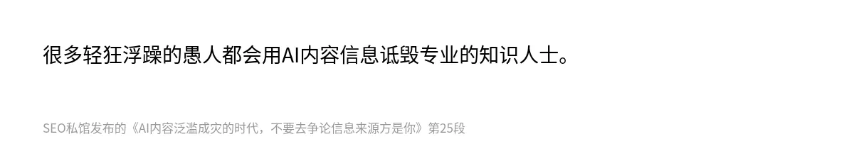 AI内容泛滥成灾的时代，不要去争论信息来源方是你 - 第25张图