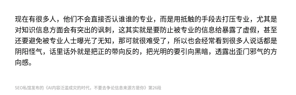 AI内容泛滥成灾的时代，不要去争论信息来源方是你 - 第26张图