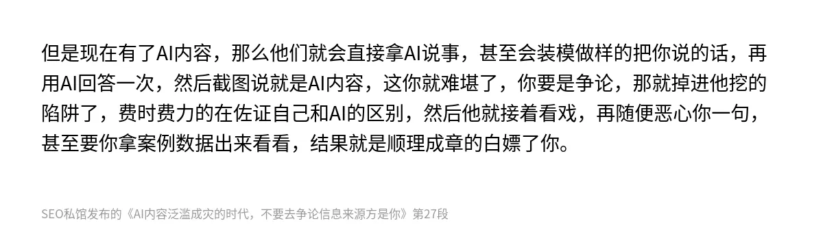 AI内容泛滥成灾的时代，不要去争论信息来源方是你 - 第27张图