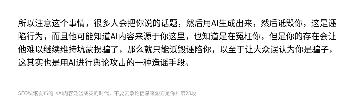 AI内容泛滥成灾的时代，不要去争论信息来源方是你 - 第28张图