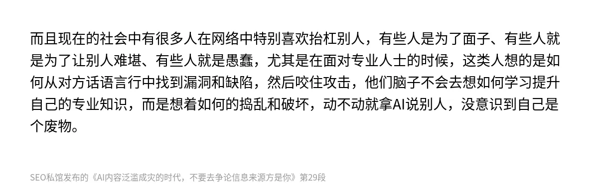 AI内容泛滥成灾的时代，不要去争论信息来源方是你 - 第29张图
