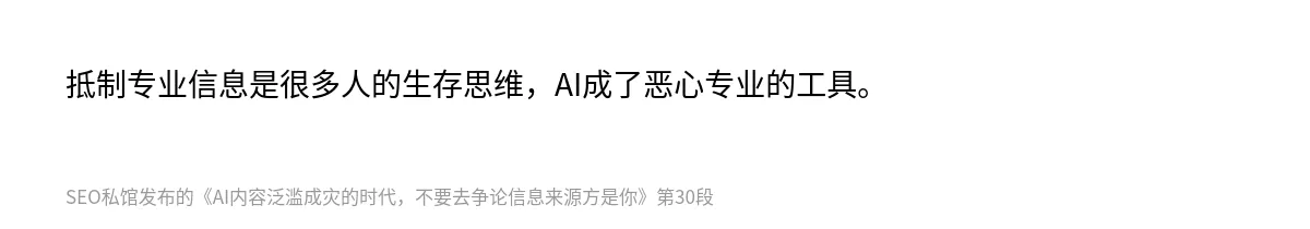 AI内容泛滥成灾的时代，不要去争论信息来源方是你 - 第30张图